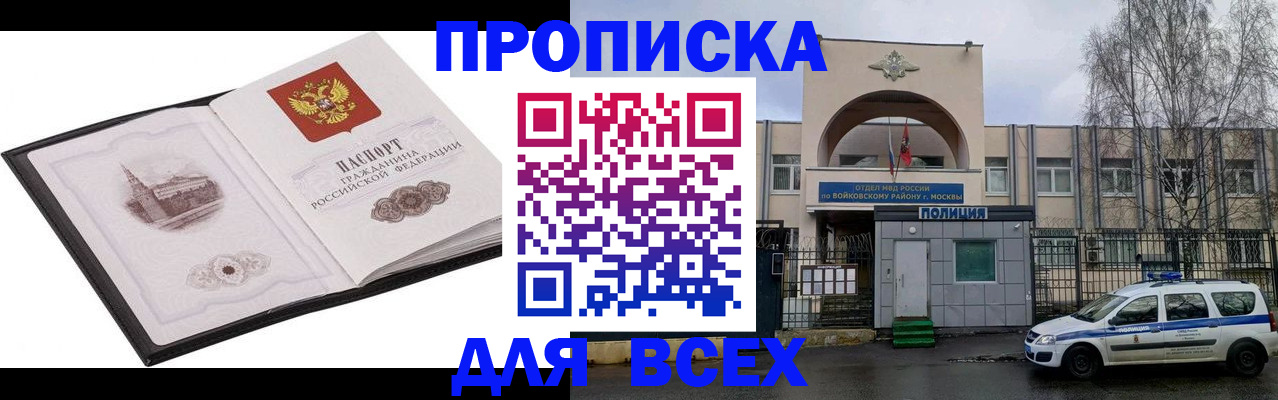 купить прописку в Михайлове